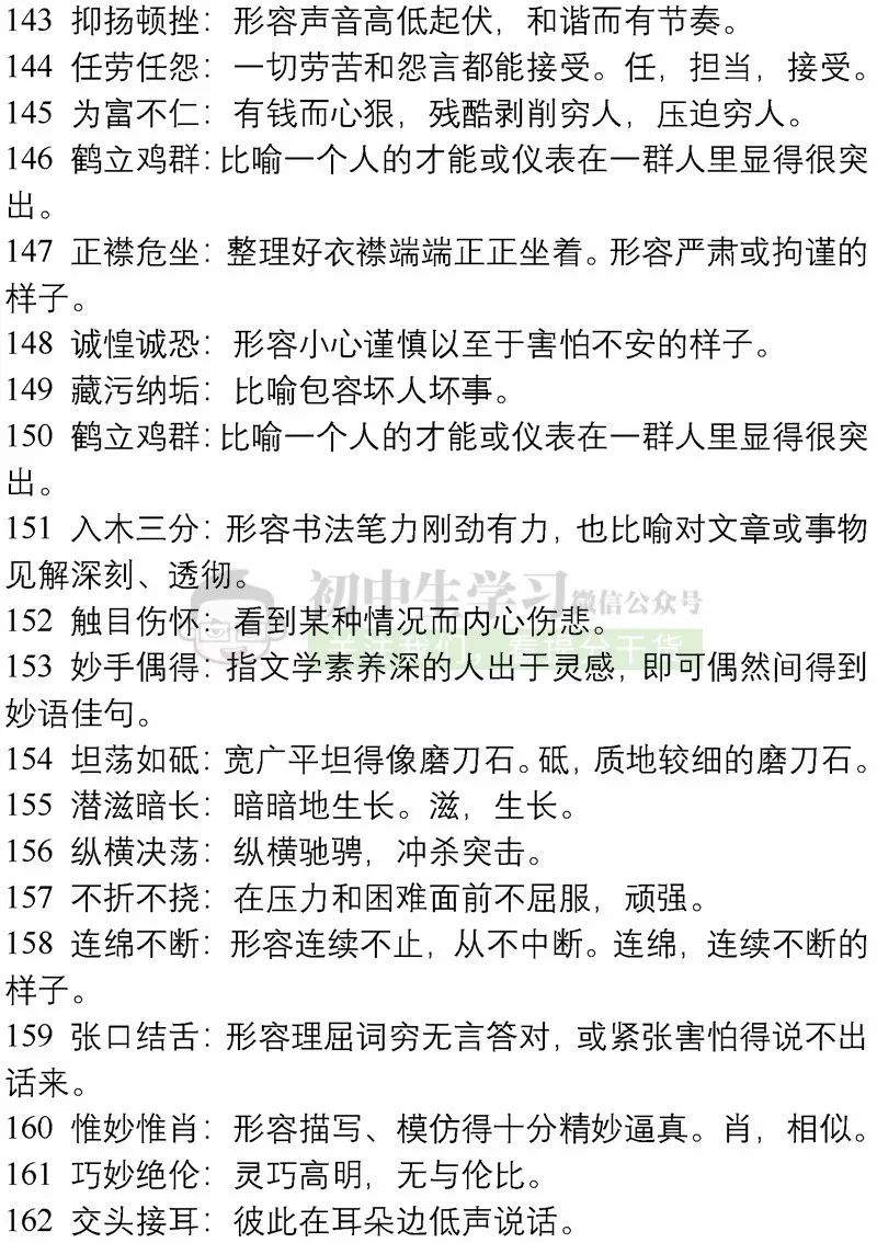 新澳王中王资料大全-词语释义解释落实