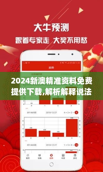 2024年新澳精准正版资料免费-词语释义解释落实