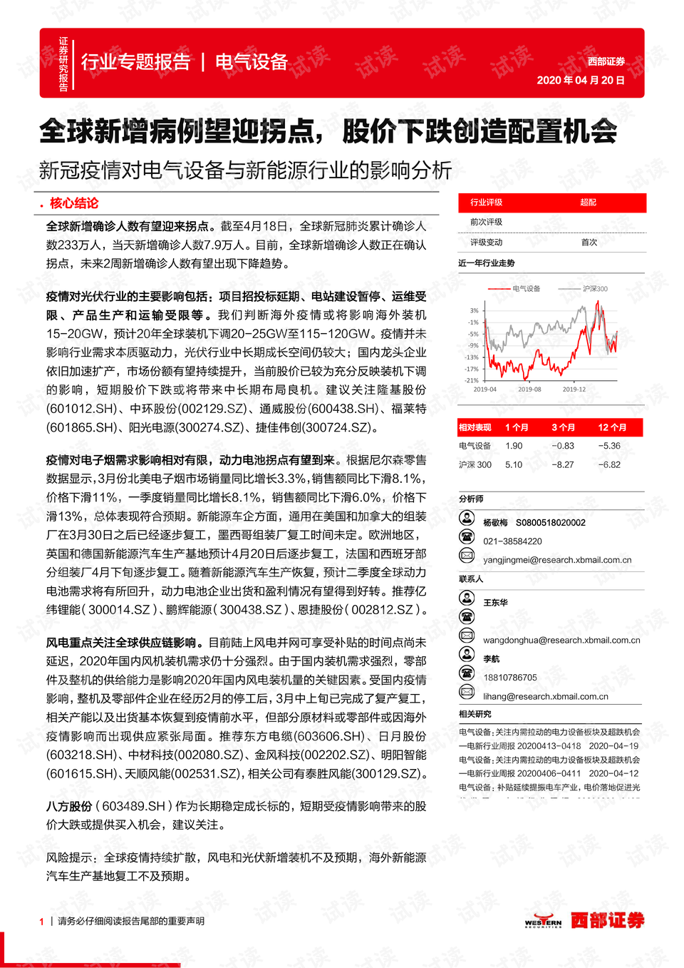 新澳门精准四肖期期中特公,新澳门精准四肖期期中特公研究及影响探讨