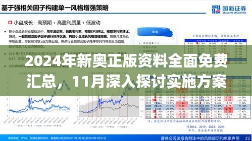 2025新奥资料免费精准资料,揭秘未来，探索新奥资料免费精准资源的奥秘（2025展望）