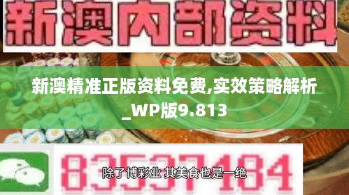 新澳内部资料免费精准,新澳内部资料免费精准获取攻略