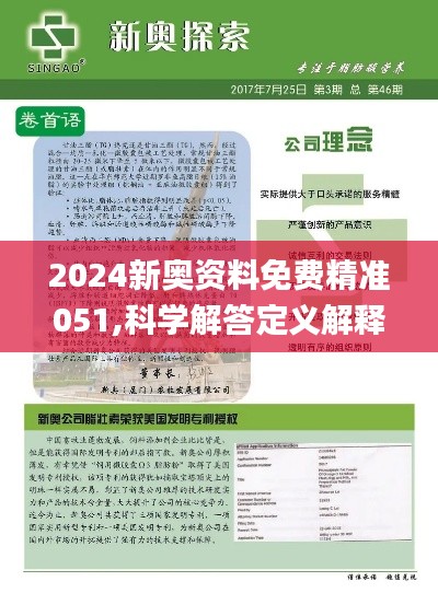 2025新奥资料免费精准109,探索未来，2025新奥资料免费精准共享之道（109细节详解）